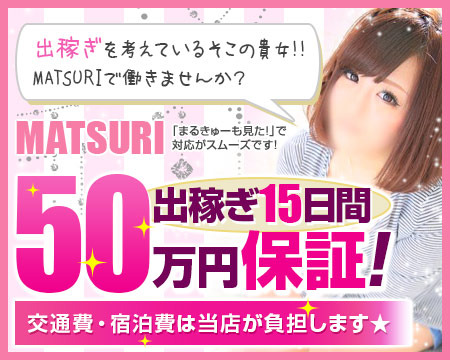 MATSURI+画像1