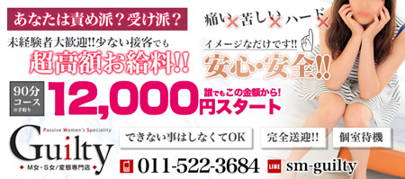 ギルティM女痴女総合ソフトSM専門店+画像1