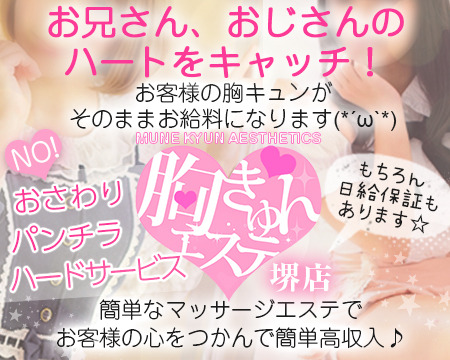 胸きゅんエステ 神戸店+画像1