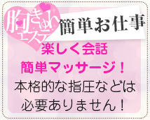 胸きゅんエステ 難波店+画像9