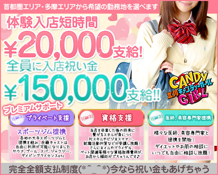 Candy Girl+画像1
