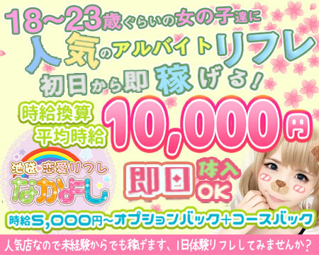 恋愛リフレ なかよし+画像1