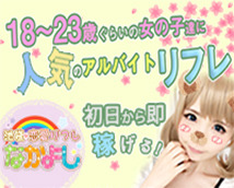 恋愛リフレ なかよし+画像7