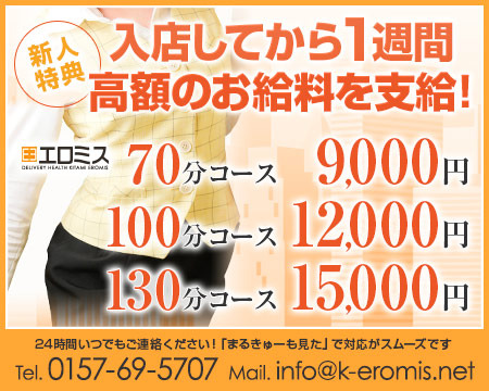 エロミス北見店+画像1