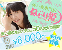 添い寝専門店 ねむり姫+画像5