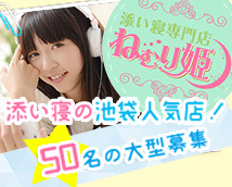 添い寝専門店 ねむり姫+画像8