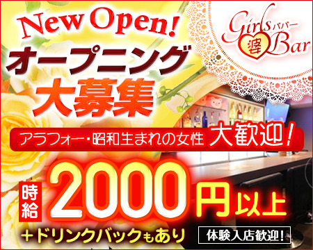 Girl's 婆 Bar+画像1