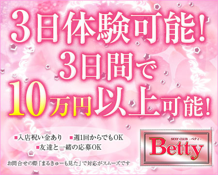 Sexy club Betty+画像1