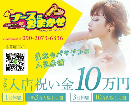 ナースにおまかせ+画像1