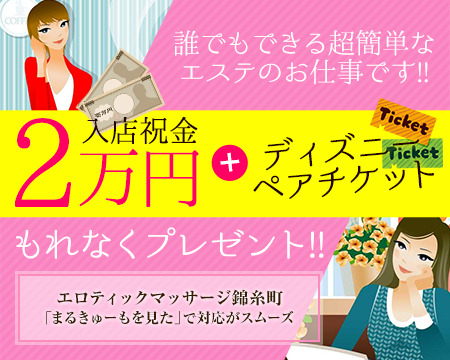 エロティックマッサージ錦糸町+画像1