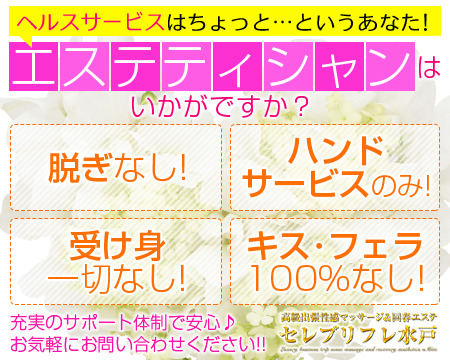 マッサージ&エステ セレブリフレ水戸+画像1