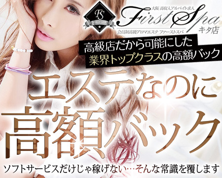 ファーストスパ キタ店+画像1