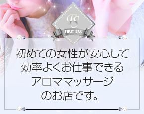 ファーストスパ キタ店+画像2