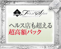 ファーストスパ キタ店+画像8