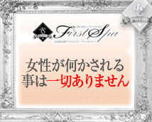 ファーストスパ キタ店+画像11