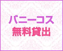 ドMなバニーちゃん すすきの店+画像8