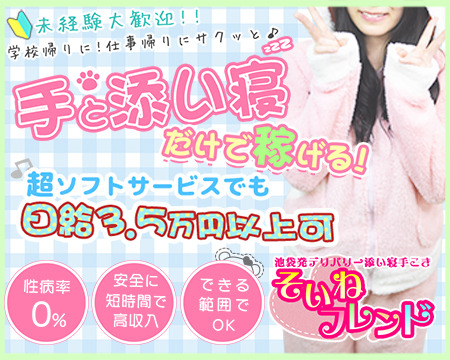 そいねフレンド+画像1