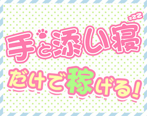 そいねフレンド+画像2