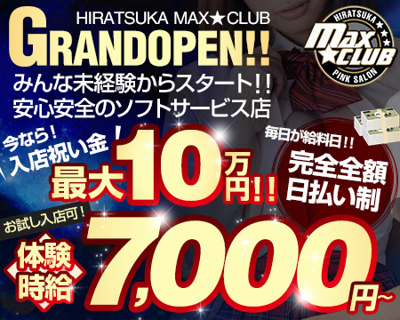 MAX☆CLUB+画像1