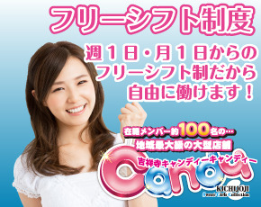 吉祥寺 キャンディーキャンディー+画像2