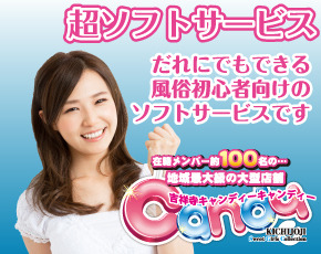 吉祥寺 キャンディーキャンディー+画像4