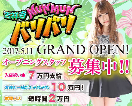 吉祥寺 MUNMUN-バリバリ+画像1