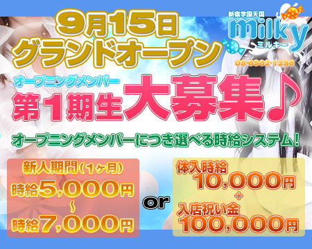 新宿ミルキー+画像1