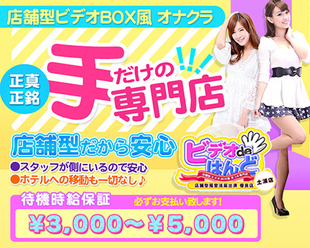 土浦ビデオdeはんど+画像1