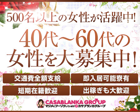 五十路マダム宇都宮店(カサブランカG)+画像1
