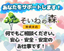 そいねの森 池袋本店+画像7