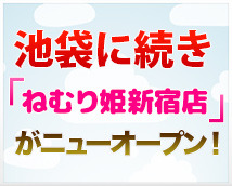 添い寝専門店 ねむり姫 新宿店+画像5