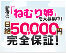 添い寝専門店 ねむり姫 新宿店+画像11