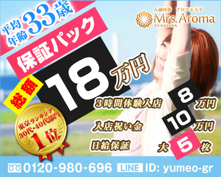 品川ミセスアロマ+画像1