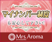 品川ミセスアロマ+画像6