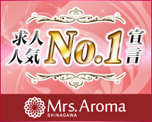 品川ミセスアロマ+画像7