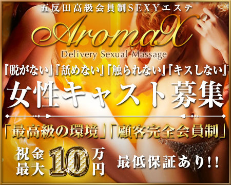 AromaX ~アロマエックス~+画像1
