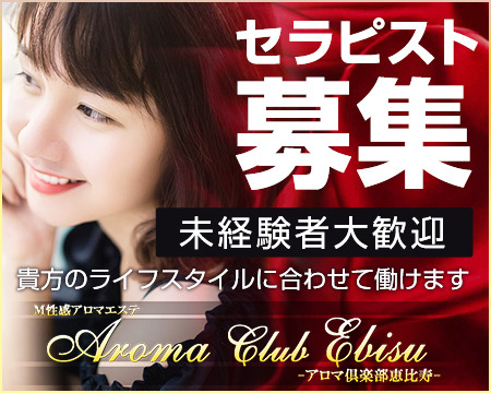 恵比寿アロマ倶楽部 +画像1