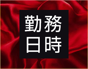 恵比寿アロマ倶楽部 +画像2