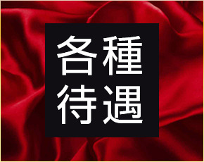 恵比寿アロマ倶楽部 +画像4