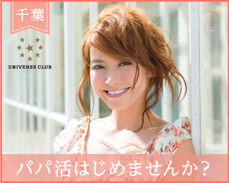ユニバース倶楽部 千葉+画像1