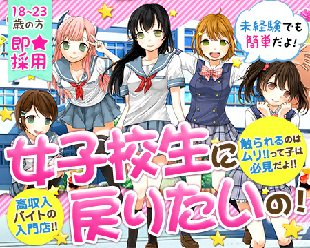 奈良オナクラ 女子校生はやめられない+画像1