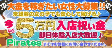 PIRATES+画像1