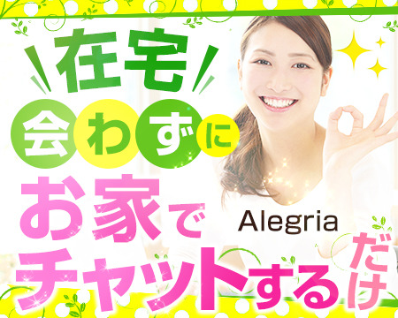 Alegria(アレグリア)+画像1