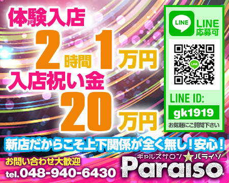 越谷Paraiso-パライソ+画像1