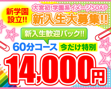 妹系イメージSOAP萌フードル学園大宮本校+画像1