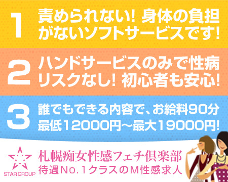 札幌痴女性感フェチ倶楽部+画像1