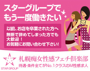 札幌痴女性感フェチ倶楽部+画像2