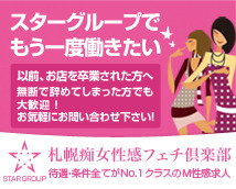 札幌痴女性感フェチ倶楽部+画像5