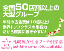 札幌痴女性感フェチ倶楽部+画像6