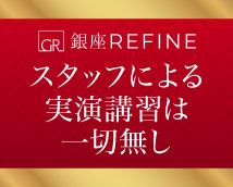 銀座リファイン+画像8